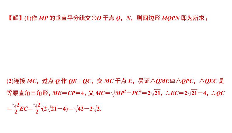 尺规作图与计算(四) 圆中的作图与计算 课件PPT07