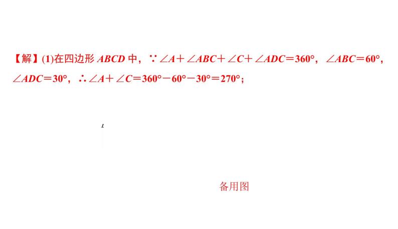 几何综合探究(二) 图形旋转及构造 课件PPT03