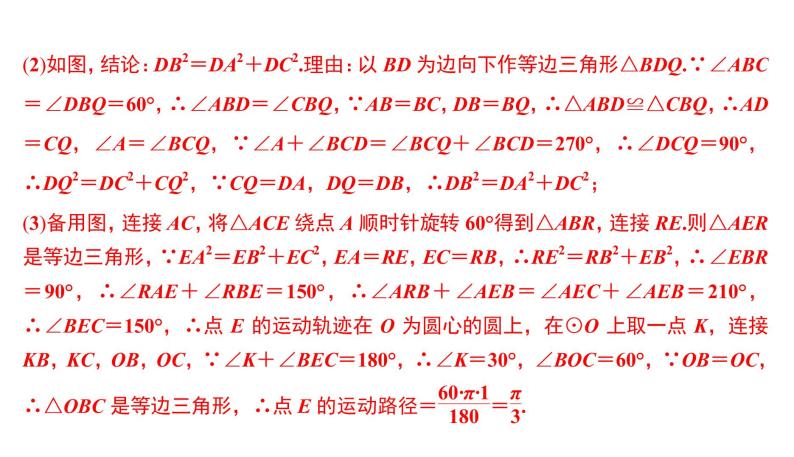 几何综合探究(二) 图形旋转及构造 课件PPT04