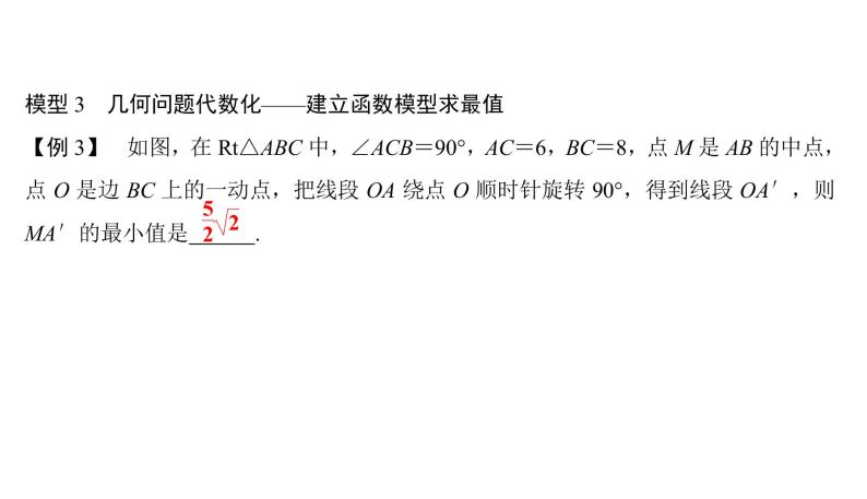 直线型最值问题 课件PPT08