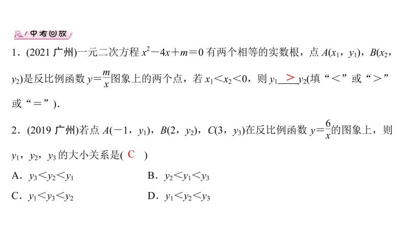 反比例函数基础知识课件PPT02