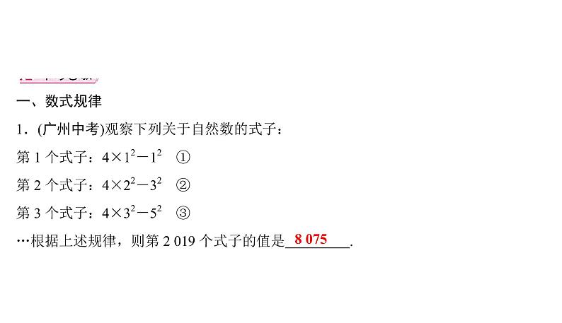 中考真题分类汇编规律探索课件PPT02