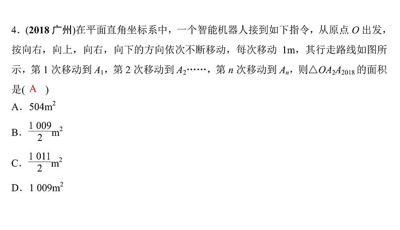 中考真题分类汇编规律探索课件PPT05