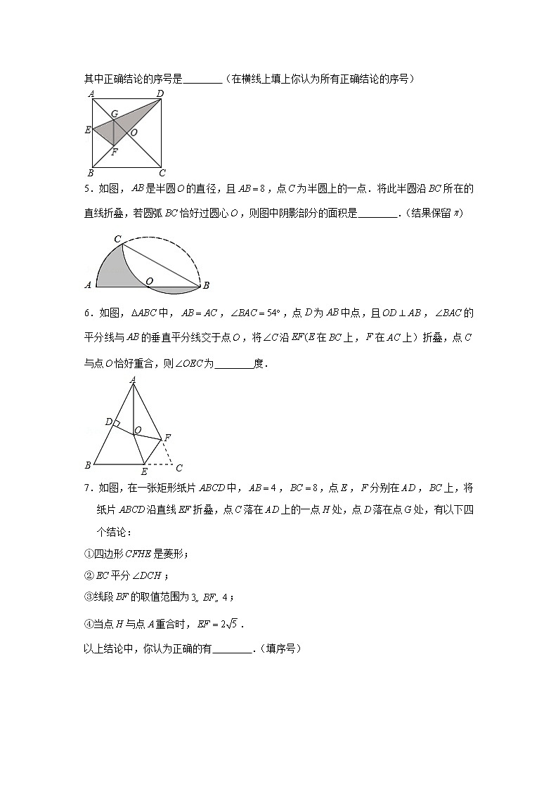 专题04 图形折叠-冲刺2022年中考数学选填题压轴题专项突破(全国通用)02