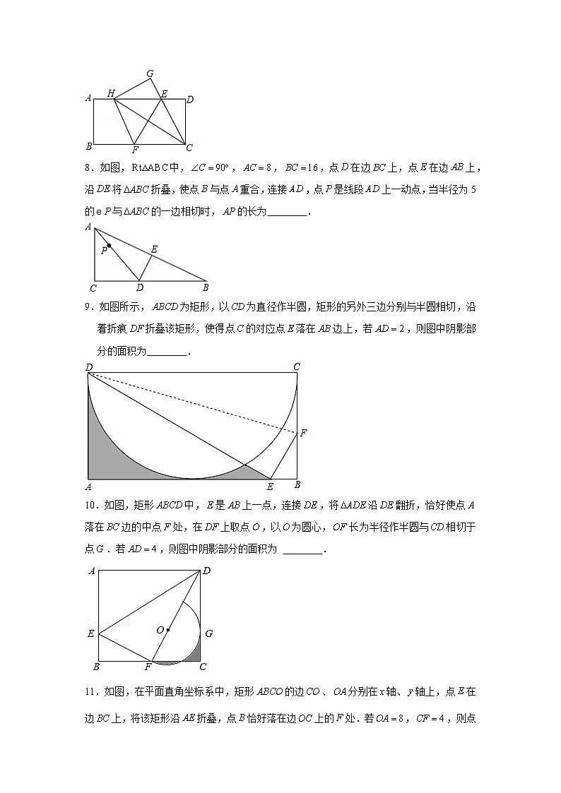专题04 图形折叠-冲刺2022年中考数学选填题压轴题专项突破(全国通用)03
