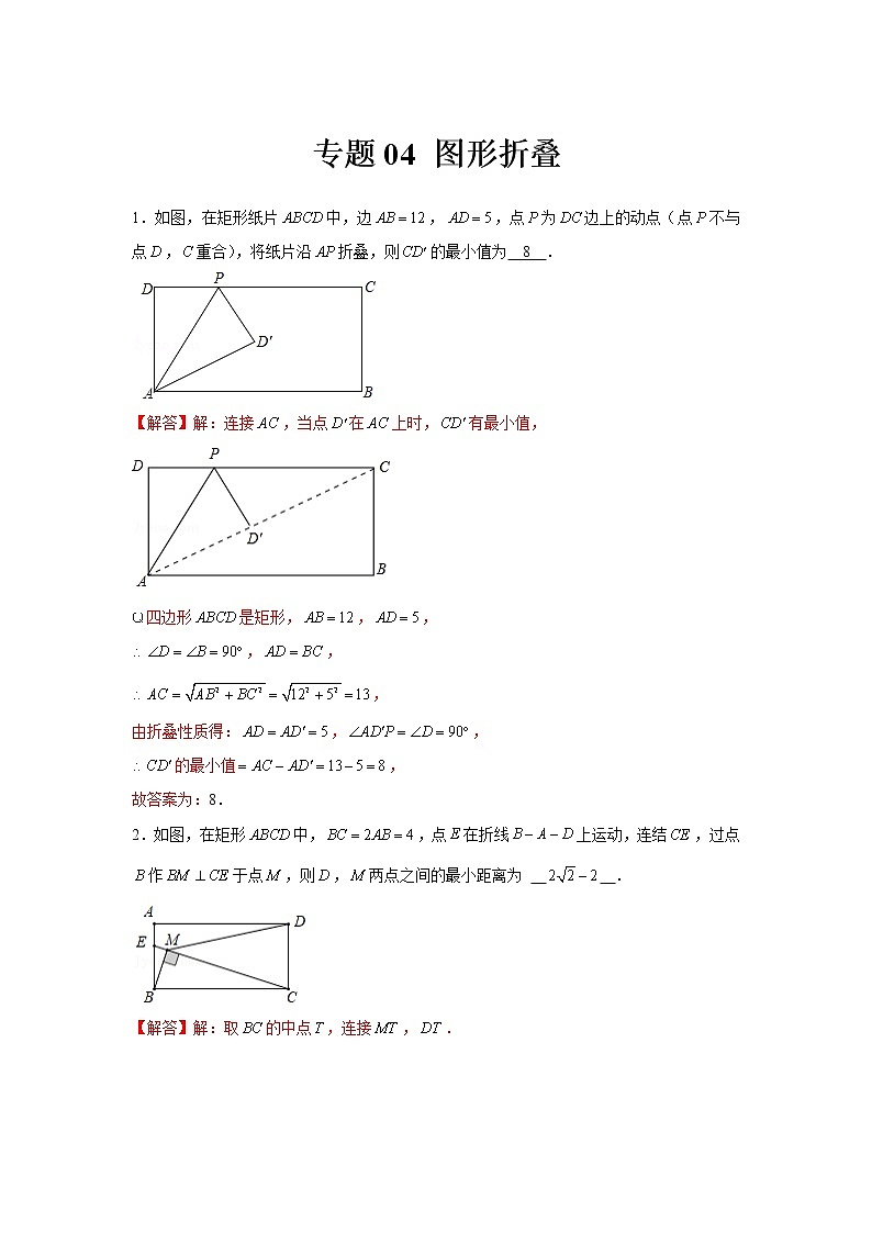专题04 图形折叠-冲刺2022年中考数学选填题压轴题专项突破(全国通用)01
