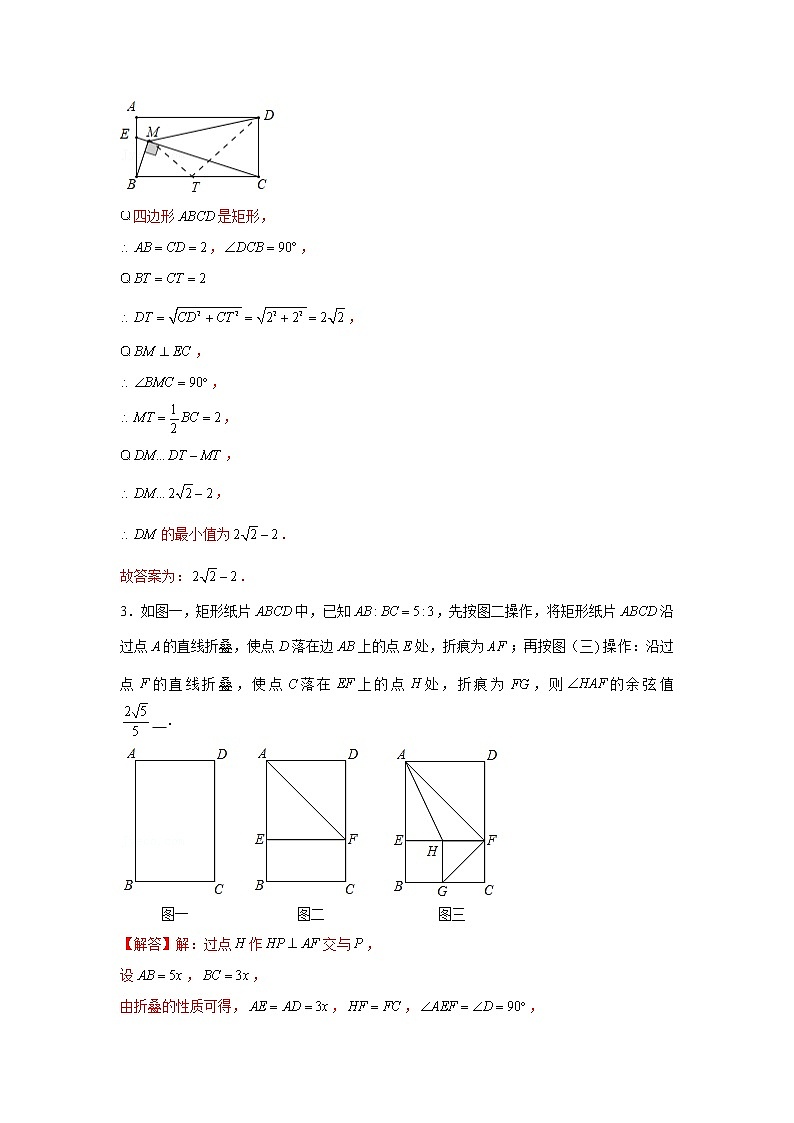 专题04 图形折叠-冲刺2022年中考数学选填题压轴题专项突破(全国通用)02