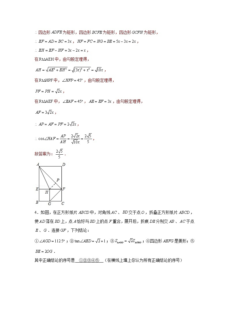 专题04 图形折叠-冲刺2022年中考数学选填题压轴题专项突破(全国通用)03