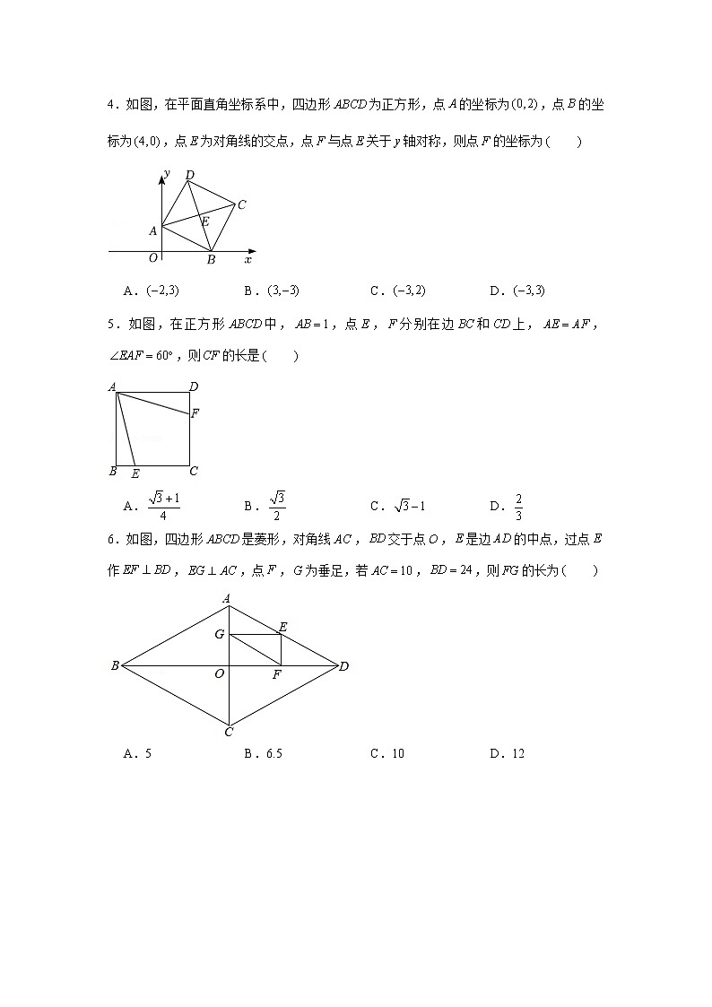 专题08 四边形为背景的几何综合(原卷版)第2页