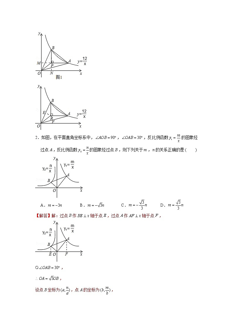 专题02 反比例函数与三角形-冲刺2022年中考数学选填题压轴题专项突破(全国通用)03