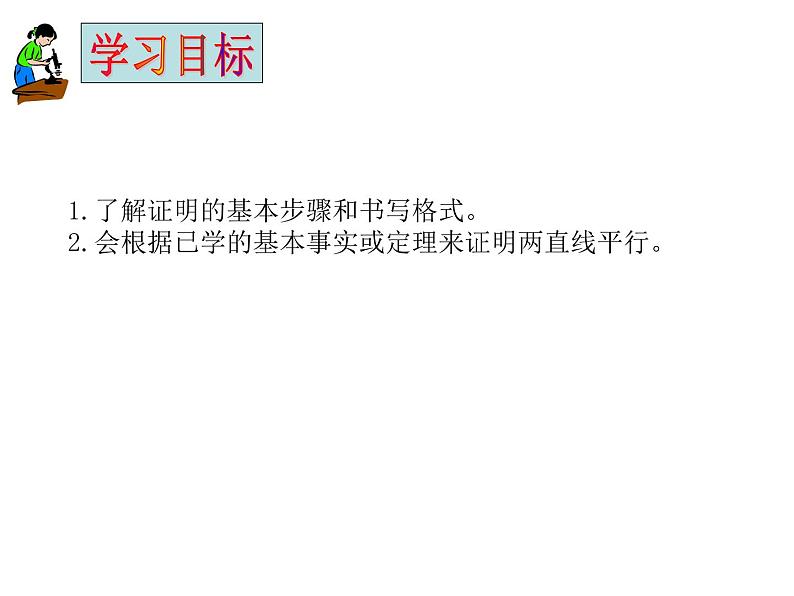 鲁教版(五四制)七年级下册数学 8.4平行线的判定定理 课件03