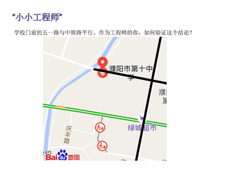 鲁教版(五四制)七年级下册数学 8.4平行线的判定定理 课件04