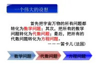 鲁教版（五四制）八年级下册数学 第八章 回顾与总结 一元二次方程有关的典型例题解析 课件  (2)