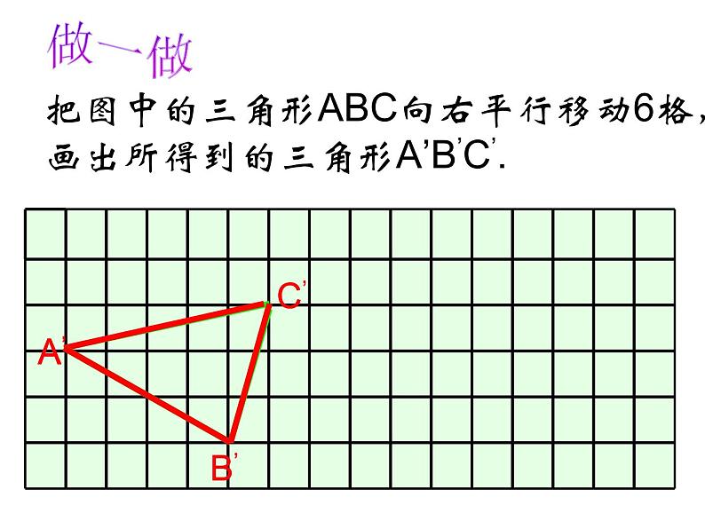 苏科版七年级下册数学课件 7.3图形的平移05