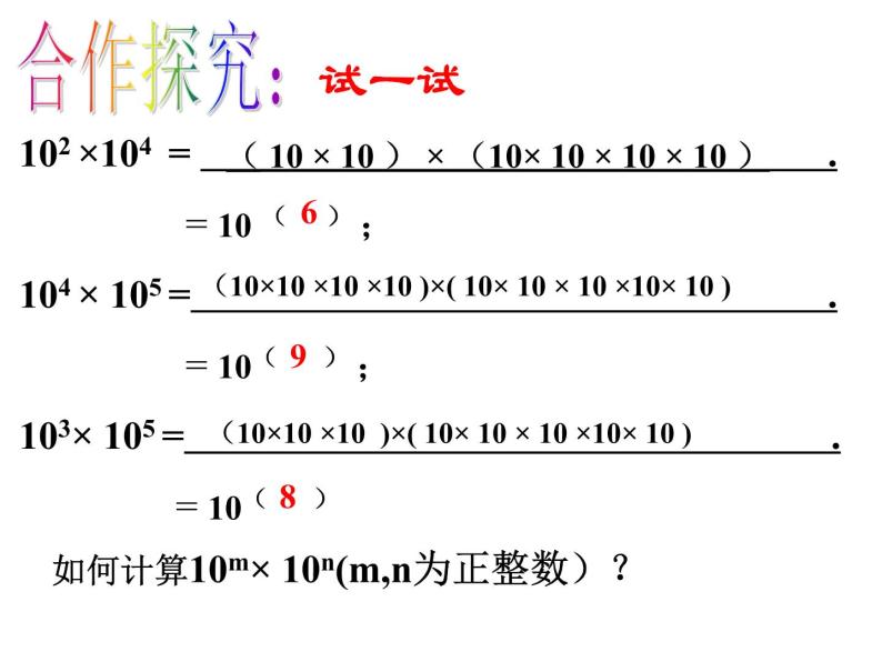 苏科版七年级下册数学课件 8.1同底数幂的乘法05