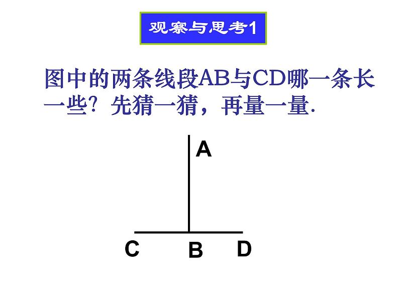 苏科版七年级下册数学课件 12.2证明第2页
