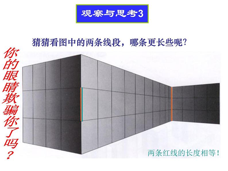 苏科版七年级下册数学课件 12.2证明第4页