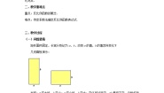 初中数学苏科版八年级下册第11章 反比例函数11.1 反比例函数教案及反思