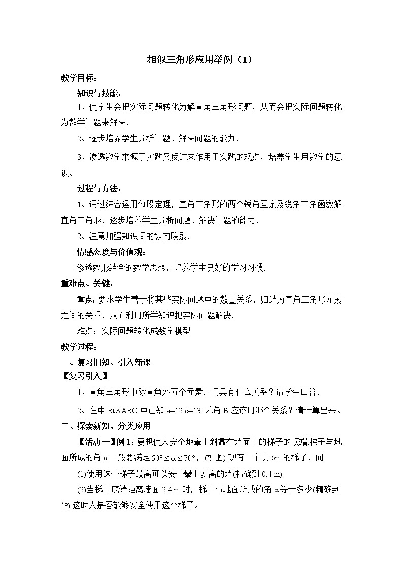 鲁教版(五四制)八年级下册数学 9.回顾与思考  教案01