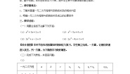 鲁教版 (五四制)八年级下册5 一元二次方程根与系数的关系教案设计