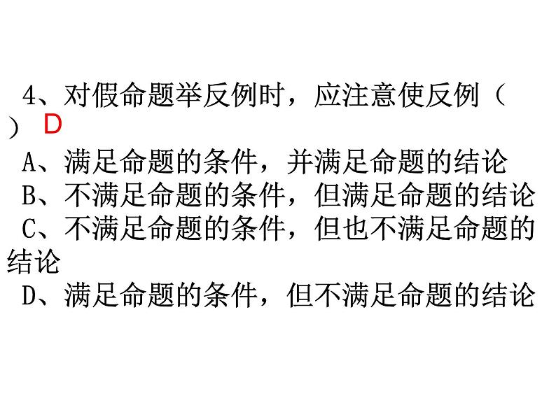 苏科版七年级下册数学课件 12.5小结与思考第4页