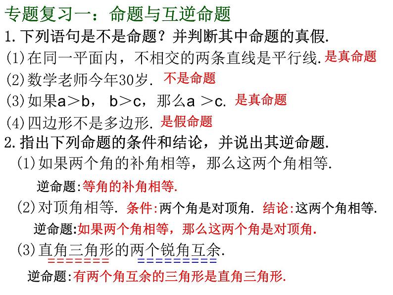 苏科版七年级下册数学课件 12.5小结与思考第6页