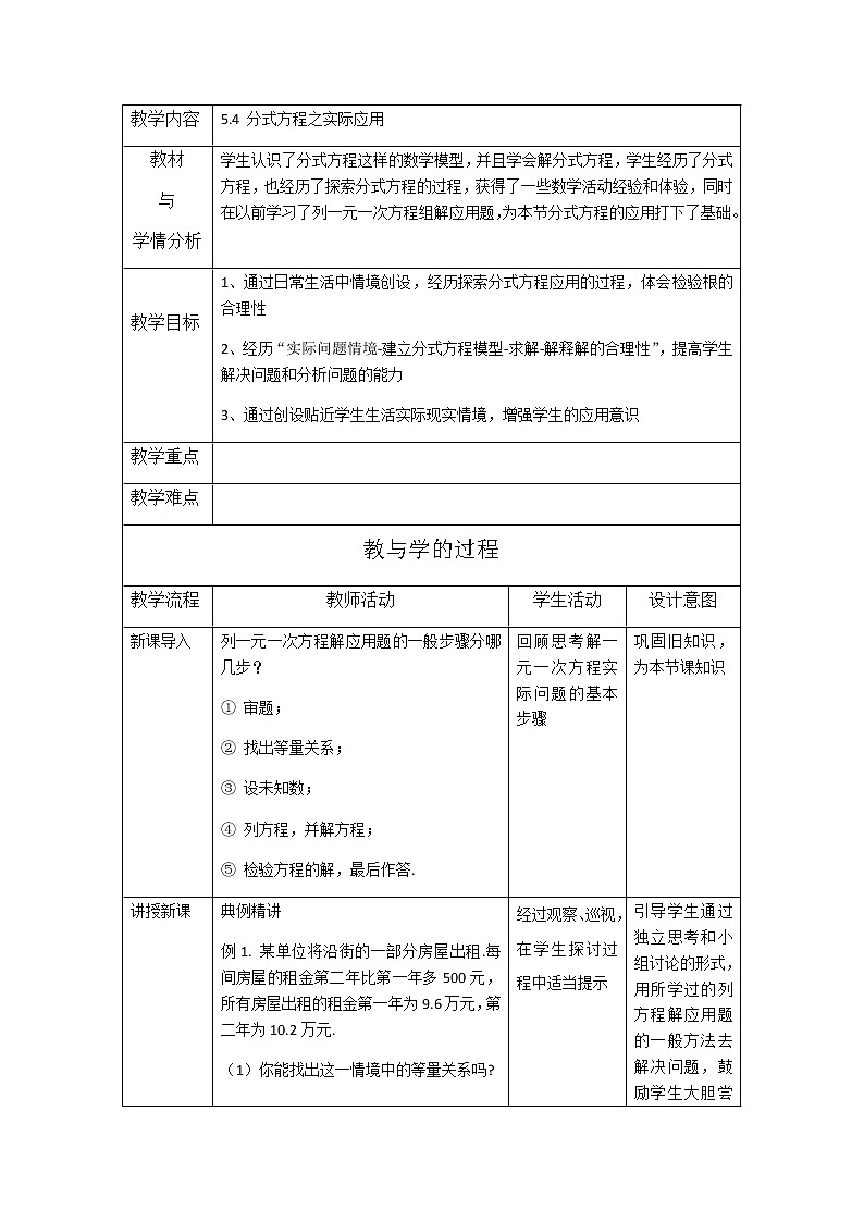 5.4 分式方程 第三课时 教案(北师大版八下)第1页