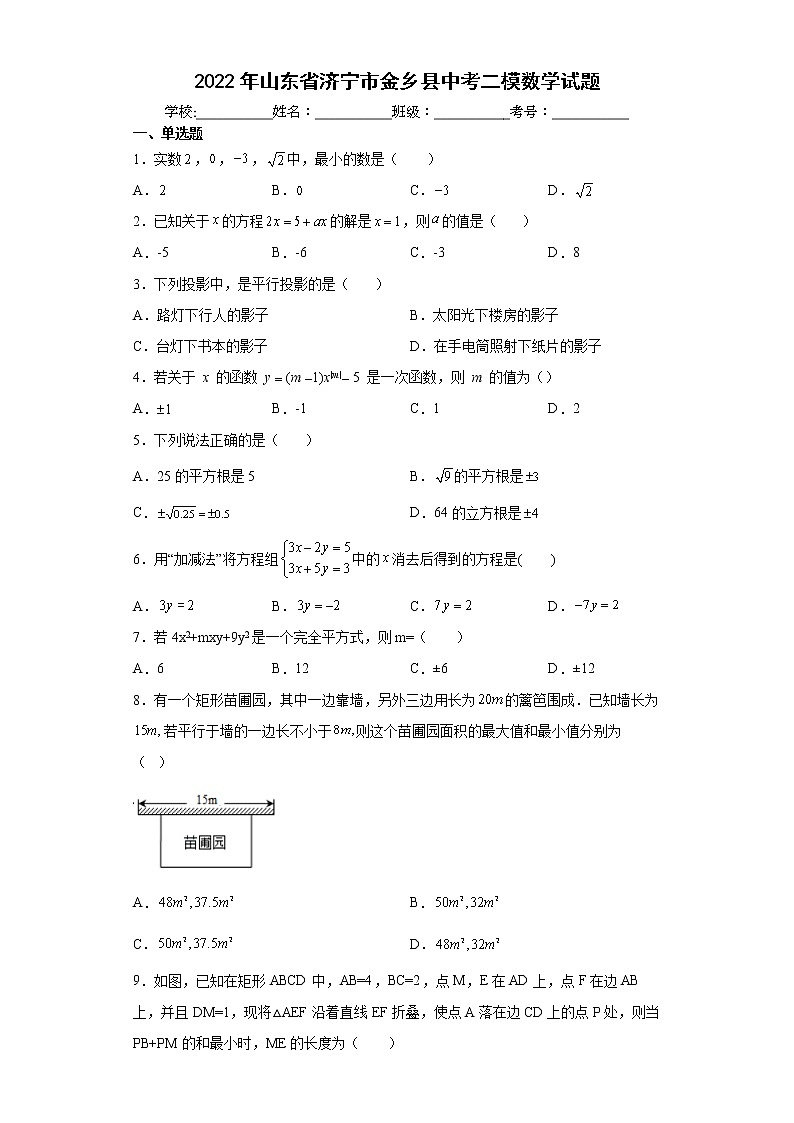 2022年山东省济宁市金乡县中考二模数学试题(word版含答案)第1页