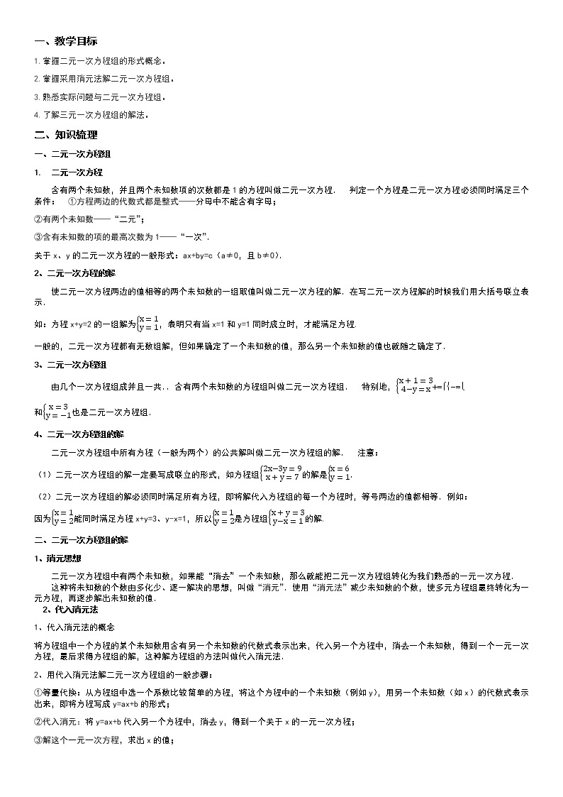 初一下二元一次方程组的应用（中下）-无答案学案01