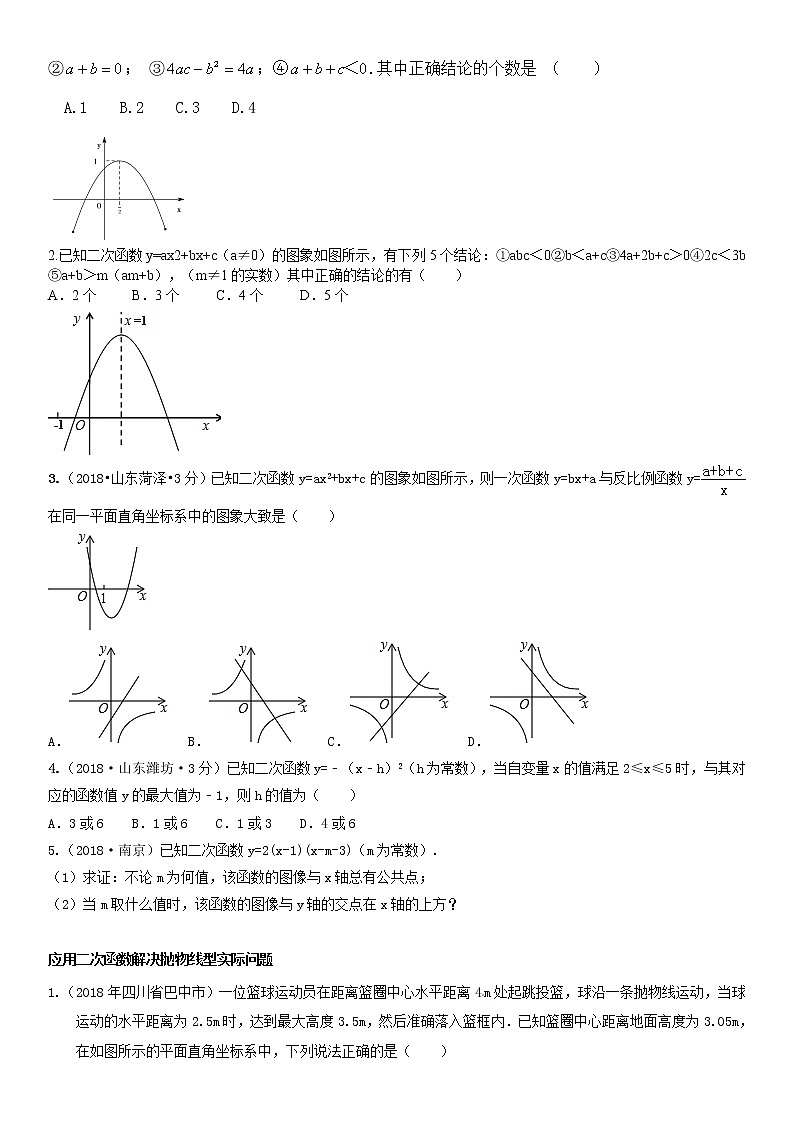 二次函数图像性质(中上)-无答案学案02