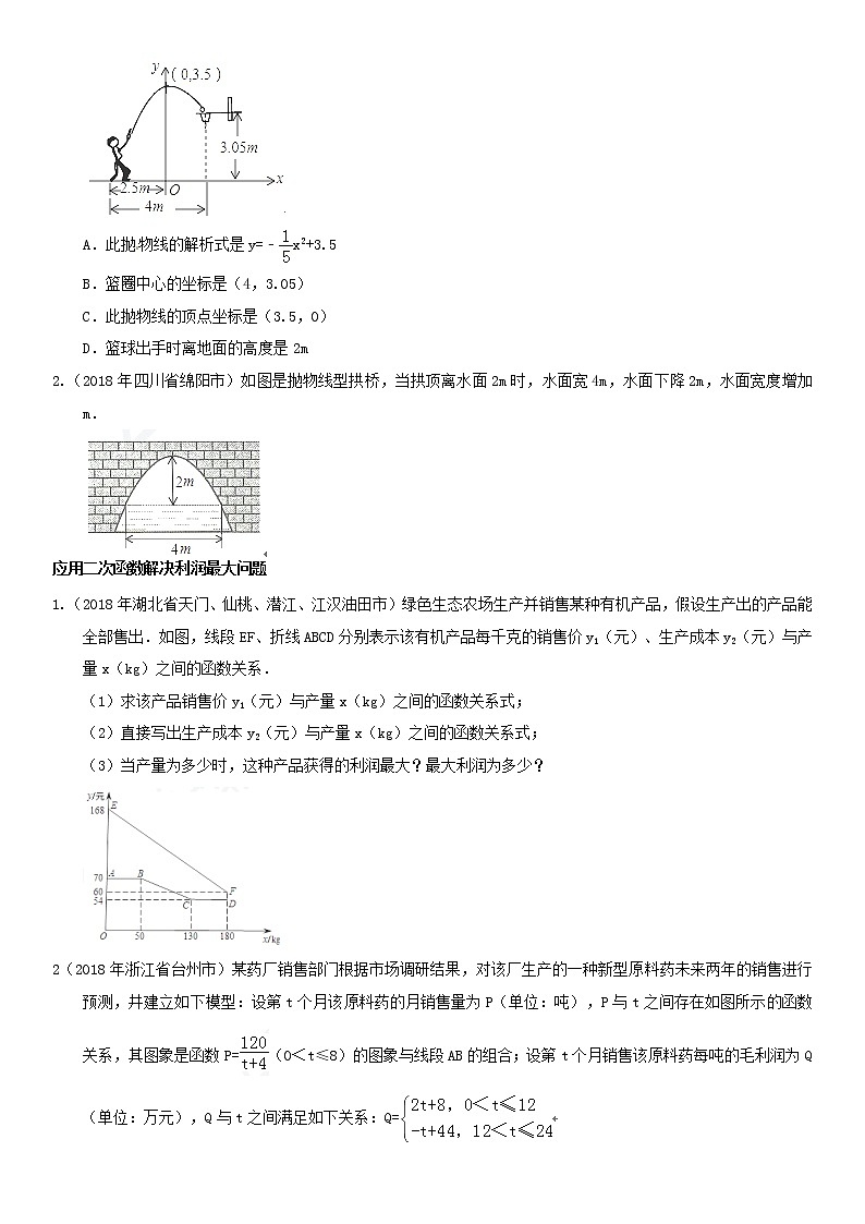 二次函数图像性质(中上)-无答案学案03