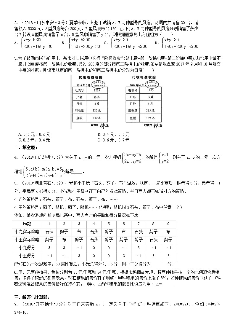 二元一次方程组-应用题中上-无答案学案第2页