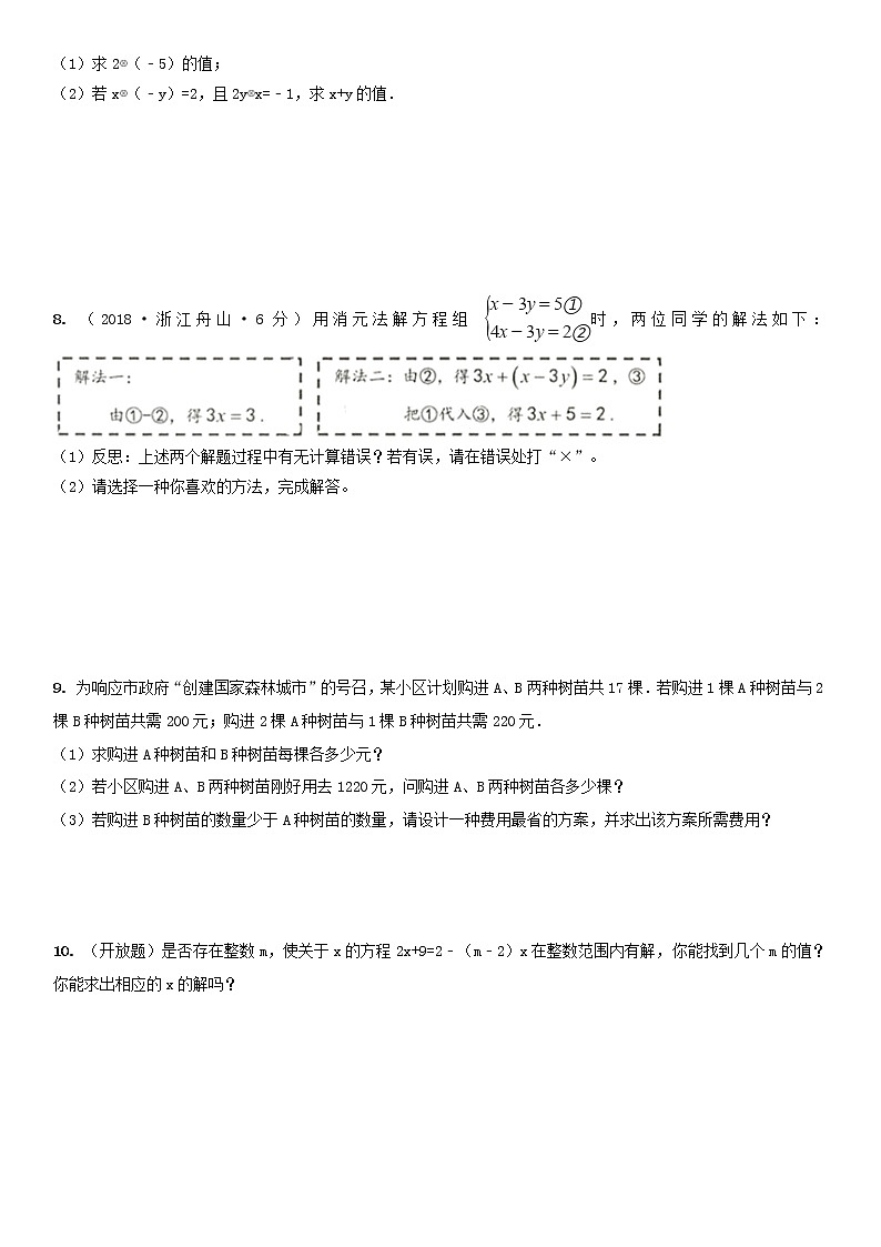 二元一次方程组-应用题中上-无答案学案第3页