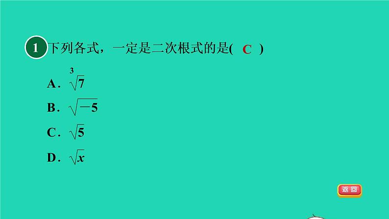 沪科版八年级数学下册第16章二次根式集训课堂测素质二次根式的性质和乘除运算习题课件04