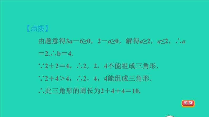 沪科版八年级数学下册第16章二次根式16.1二次根式16.1.1目标三二次根式的性质的应用习题课件04
