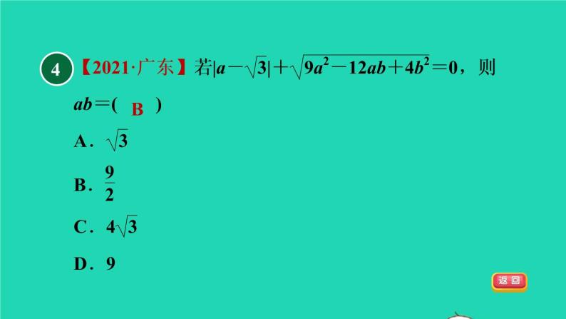 沪科版八年级数学下册第16章二次根式16.1二次根式16.1.1目标三二次根式的性质的应用习题课件08