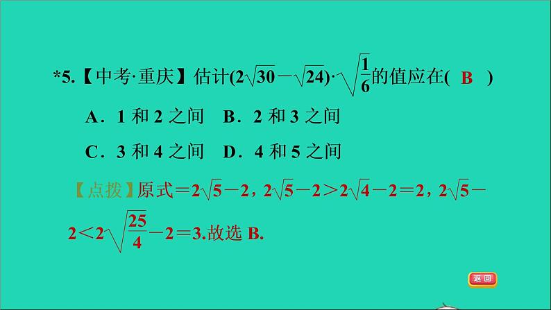 沪科版八年级数学下册第16章二次根式16.2二次根式的运算16.2.1二次根式的乘除第1课时二次根式的乘法习题课件第8页