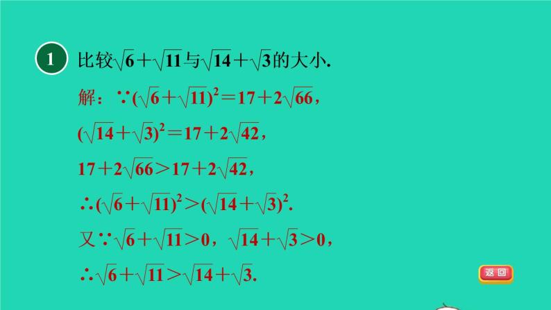 沪科版八年级数学下册第16章二次根式16.2二次根式的运算16.2.3比较含二次根式的式子的大小的八种方法习题课件03