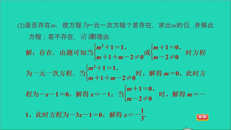 沪科版八年级数学下册第17章一元二次方程17.1一元二次方程第2课时一元二次方程的定义及相关概念的五种常见应用习题课件04