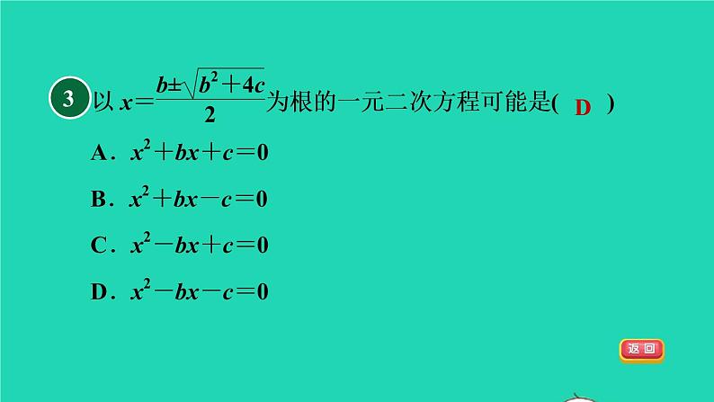 沪科版八年级数学下册第17章一元二次方程17.2一元二次方程的解法17.2.2公式法习题课件05