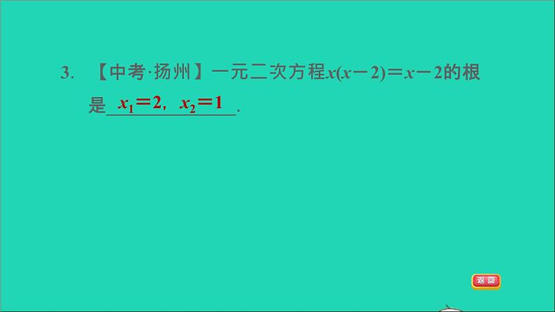 沪科版八年级数学下册第17章一元二次方程17.2一元二次方程的解法17.2.3因式分解法习题课件06