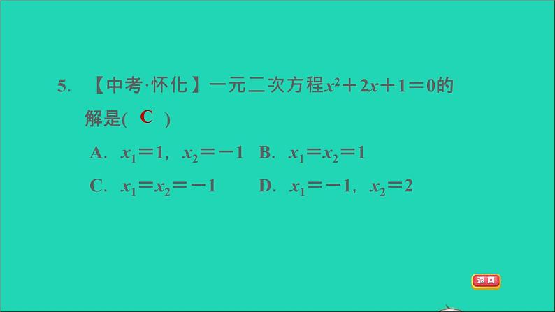 沪科版八年级数学下册第17章一元二次方程17.2一元二次方程的解法17.2.3因式分解法习题课件08