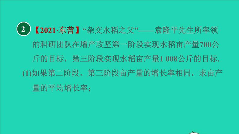 沪科版八年级数学下册第17章一元二次方程17.5一元二次方程的应用目标一百分率问题习题课件第4页