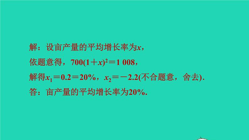 沪科版八年级数学下册第17章一元二次方程17.5一元二次方程的应用目标一百分率问题习题课件第5页