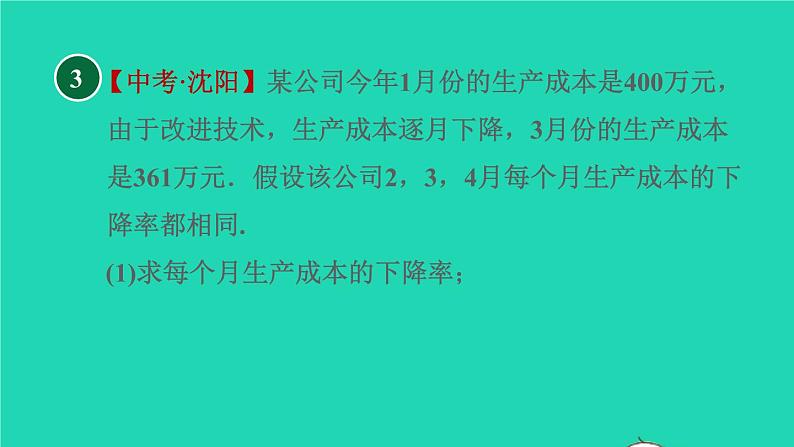 沪科版八年级数学下册第17章一元二次方程17.5一元二次方程的应用目标一百分率问题习题课件第7页