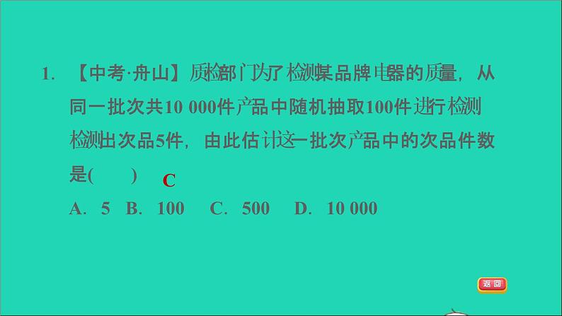 沪科版八年级数学下册第20章数据的初步分析20.2数据的集中趋势与离散程度20.2.1数据的集中趋势第6课时用样本估计总体习题课件04
