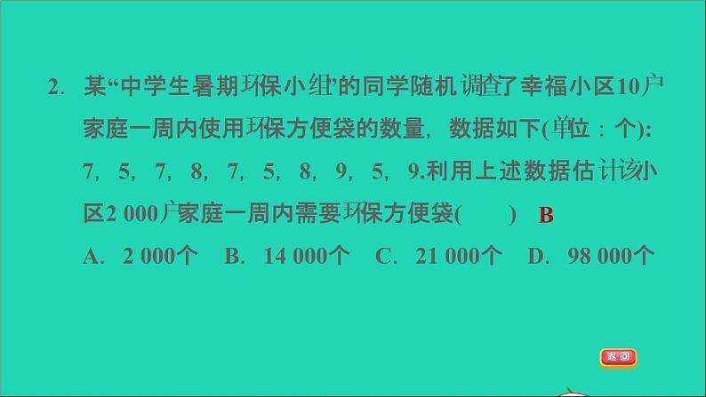 沪科版八年级数学下册第20章数据的初步分析20.2数据的集中趋势与离散程度20.2.1数据的集中趋势第6课时用样本估计总体习题课件05