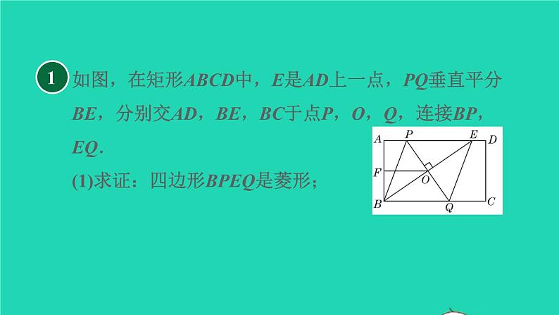 沪科版八年级数学下册第19章四边形集训课堂练素养特殊平行四边形间的关系的综合应用习题课件03