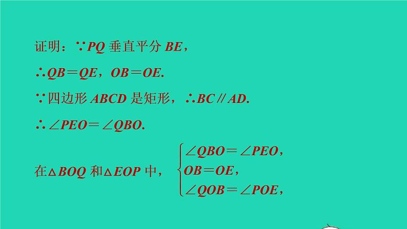 沪科版八年级数学下册第19章四边形集训课堂练素养特殊平行四边形间的关系的综合应用习题课件04