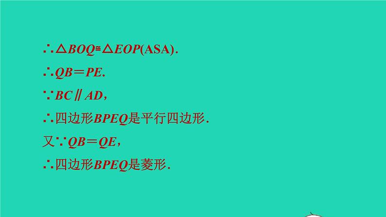 沪科版八年级数学下册第19章四边形集训课堂练素养特殊平行四边形间的关系的综合应用习题课件05